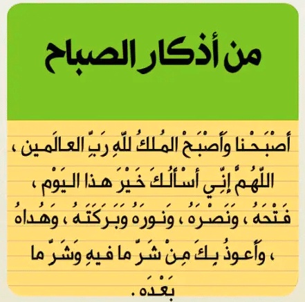 مطوية أذكار الصباح والمساء pdf