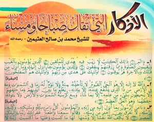 مطوية أذكار الصباح والمساء pdf