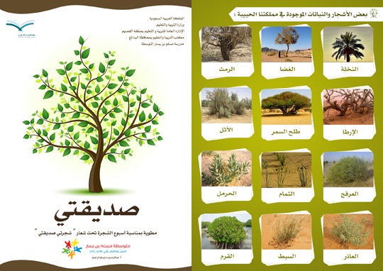 مطوية عن اسبوع الشجرة جاهزة للطباعة
