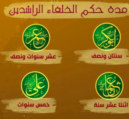 مطوية عن الخلفاء الراشدين