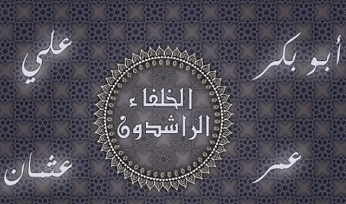 مطوية عن الخلفاء الراشدين
