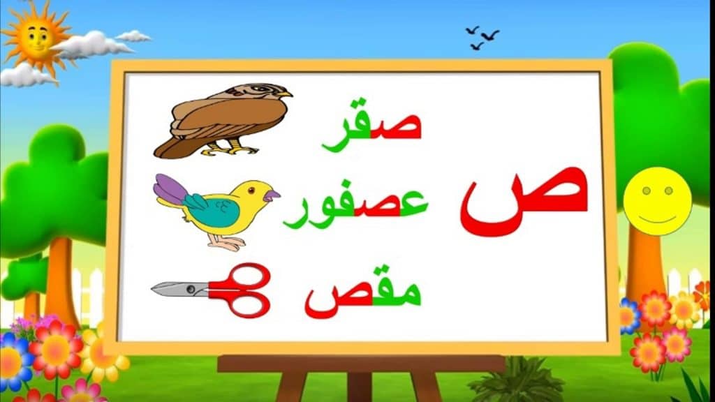 مطوية عن حرف الصاد