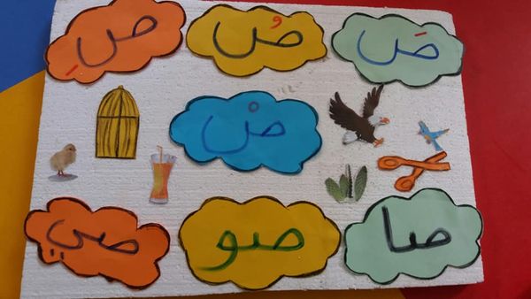 مطوية عن حرف الصاد