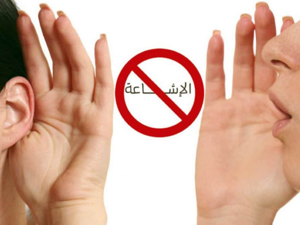 مطوية عن خطر الشائعات