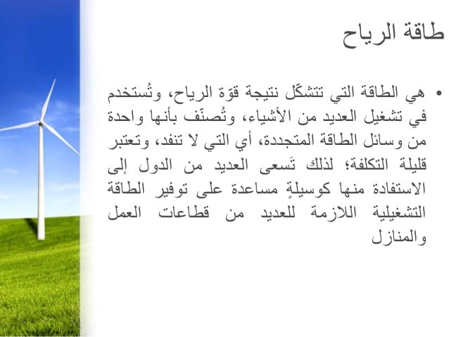 مطوية عن طاقة الرياح