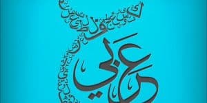 مقدمة بحث تخرج قسم اللغة العربية