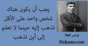 مقولات كافكا