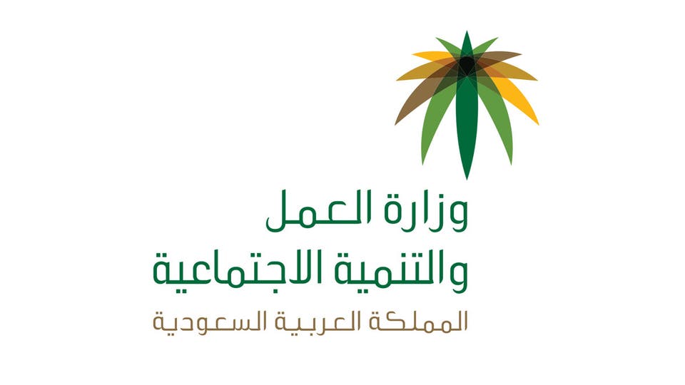 مكتب العمل في السعودية