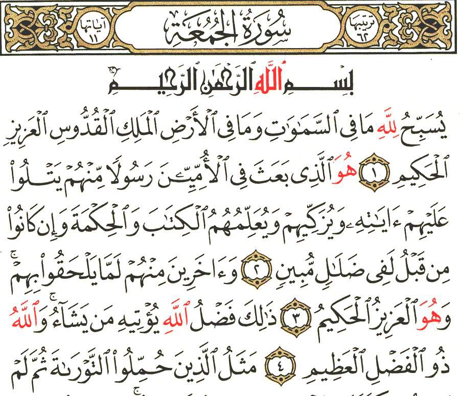 ملخص سورة الجمعة