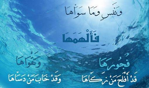 ملخص سورة الشمس