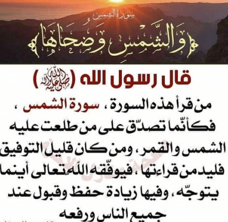 ملخص سورة الشمس