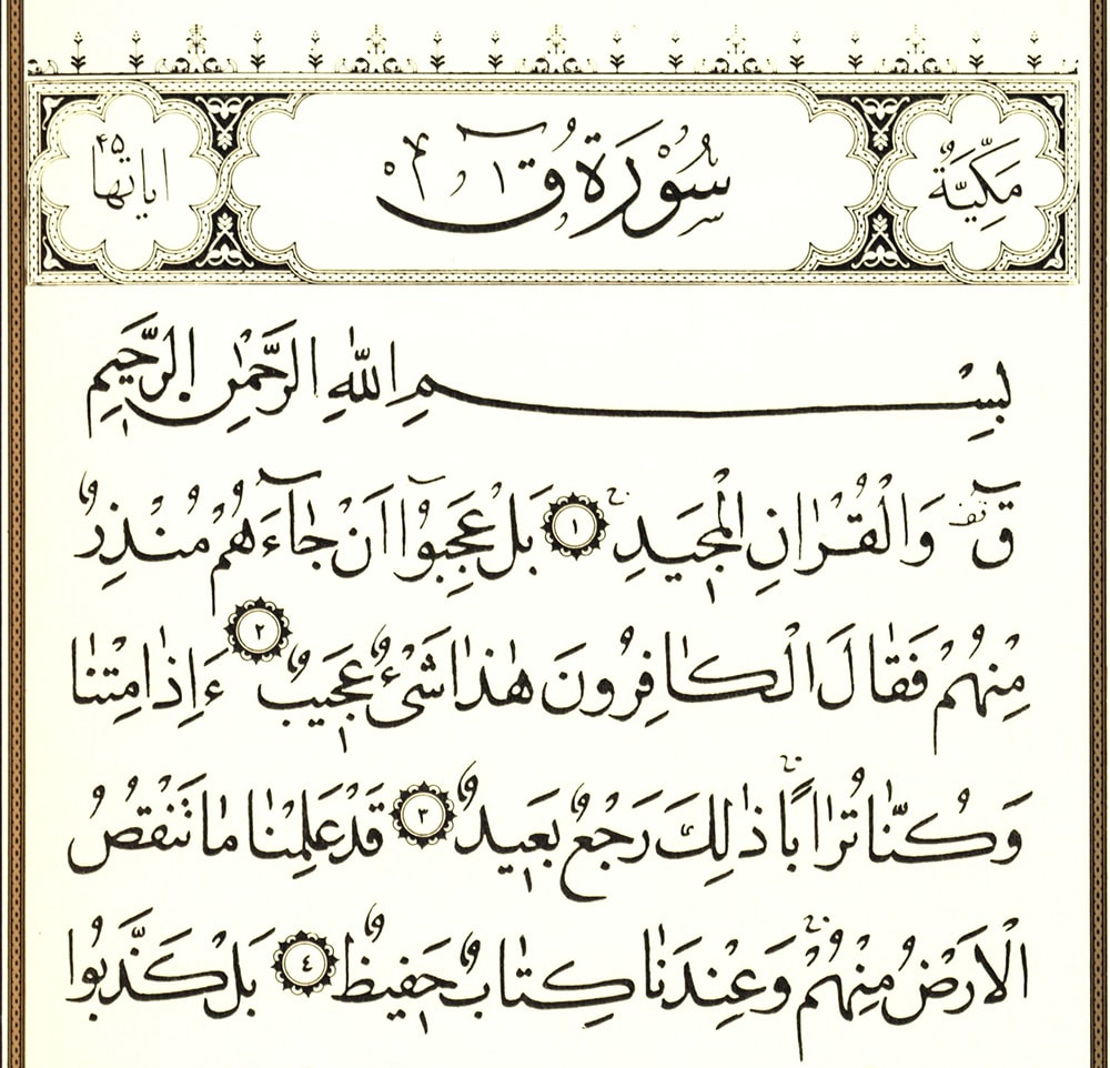 ملخص سورة ق