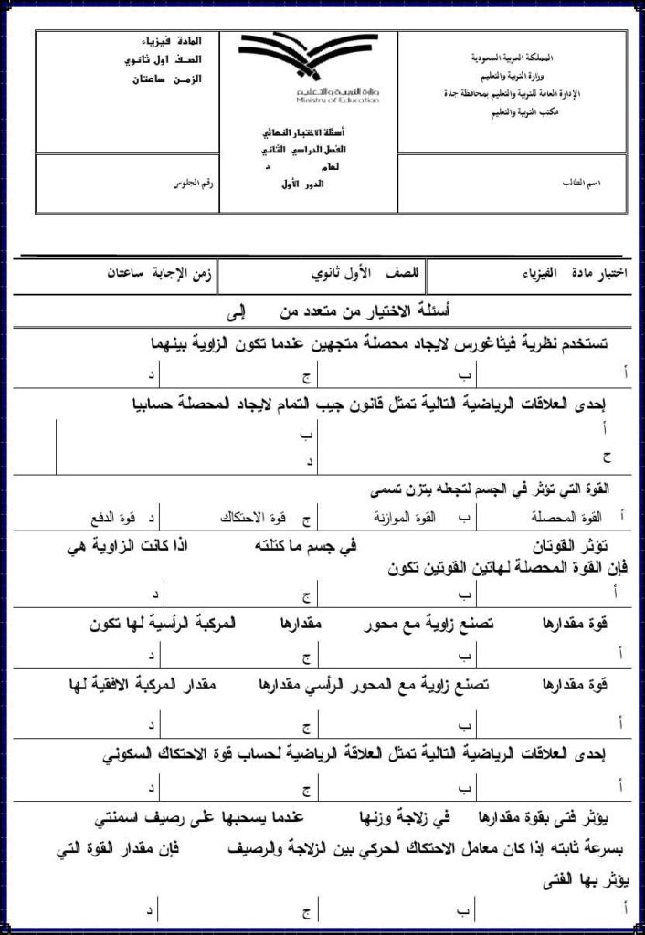ملخص فيزياء اول ثانوي مقررات 1442