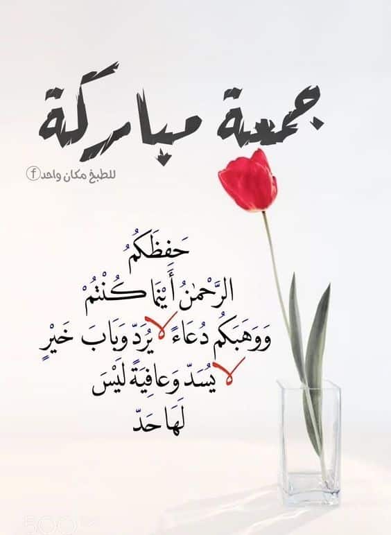 ملصقات جمعة مباركة