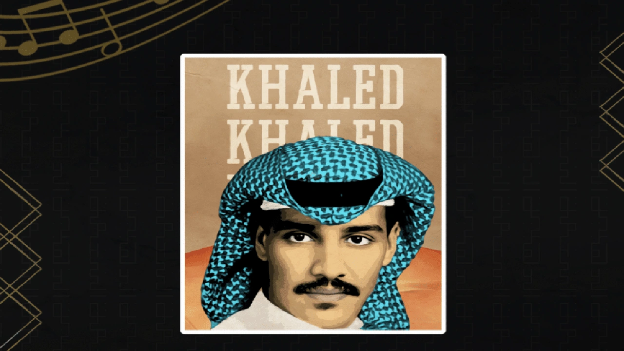 صورة ملصقات خالد عبدالرحمن