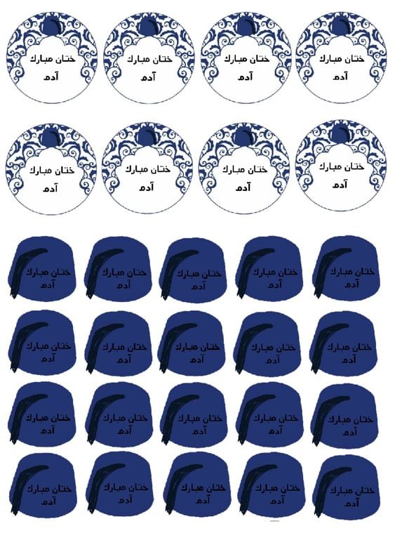 ملصقات ختان مبارك