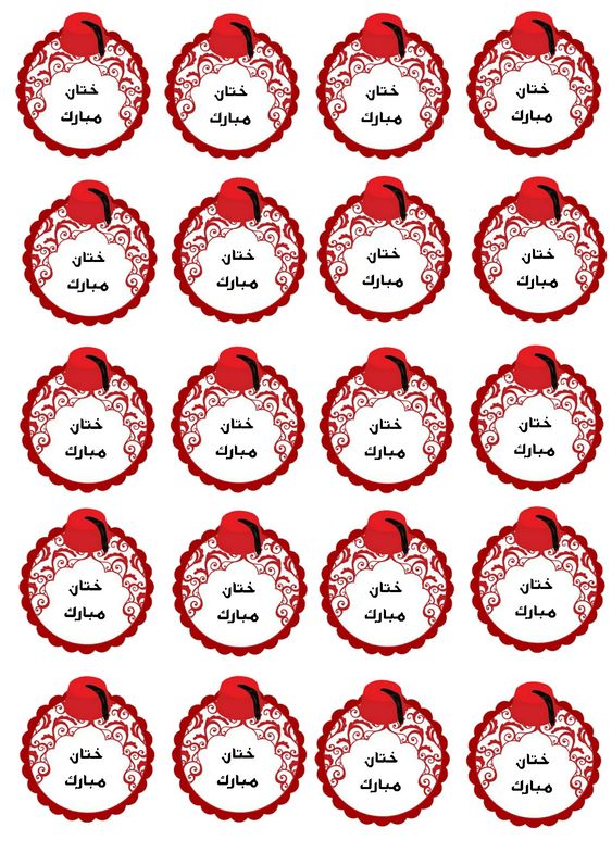 ملصقات ختان مبارك