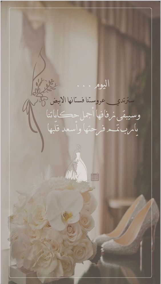 ملصقات زواج
