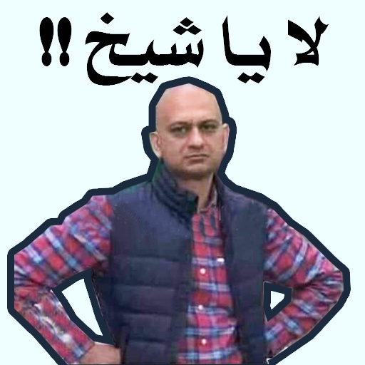 ملصقات سناب تضحك