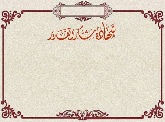 ملصقات شكر وتقدير