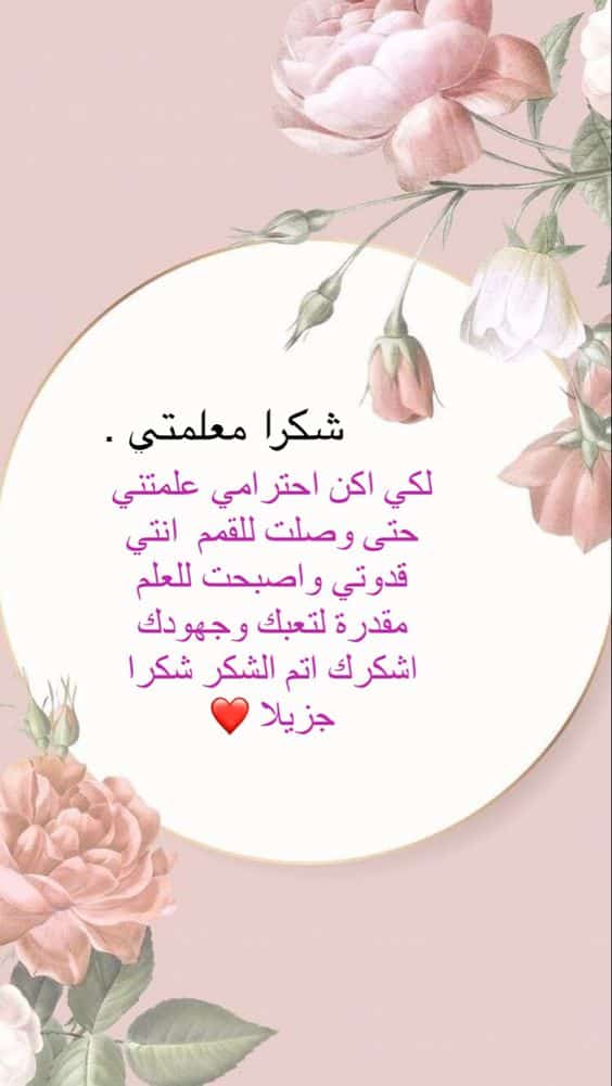 ملصقات شكر وتقدير
