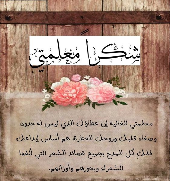 ملصقات شكر وتقدير