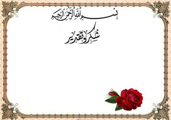 ملصقات شكر وتقدير