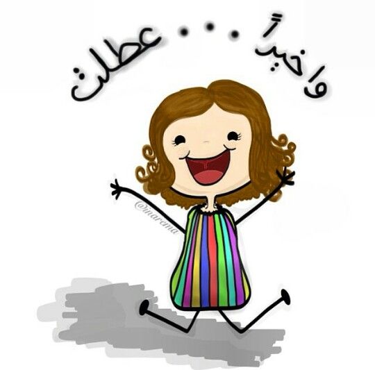 ملصقات عن الاجازة