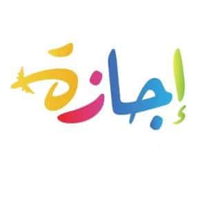 ملصقات عن الاجازة