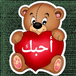 ملصقات واتساب رومنسية