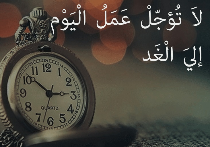 من صاحب مقولة لا تؤجل عمل اليوم إلى الغد