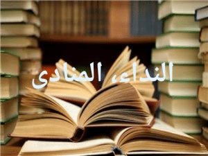 منادى مضاف يدل على المثنى