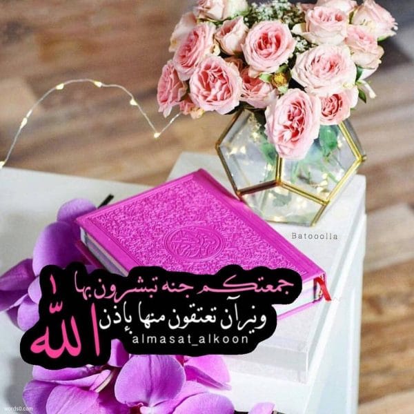 منشورات راقيه عن يوم الجمعه