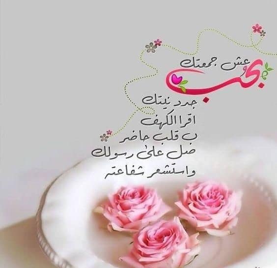 منشورات راقيه عن يوم الجمعه