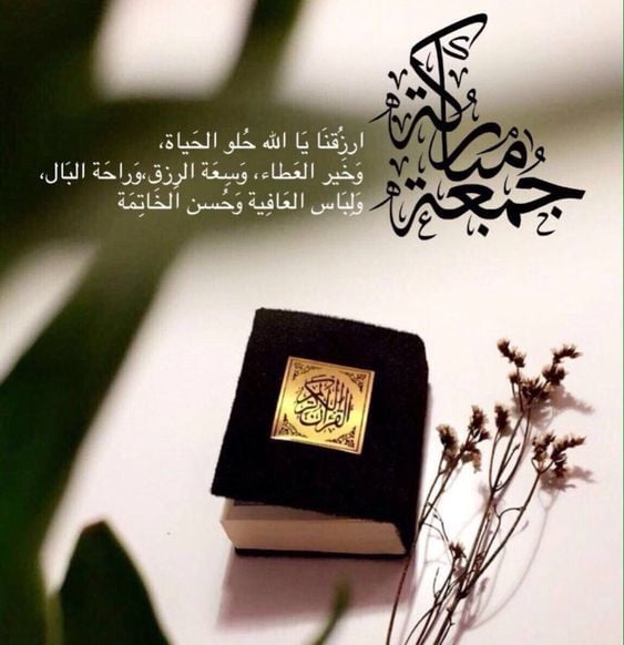 منشورات راقيه عن يوم الجمعه