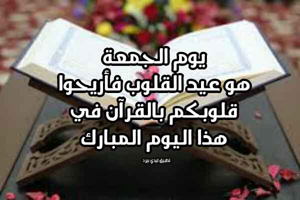 منشورات راقيه عن يوم الجمعه