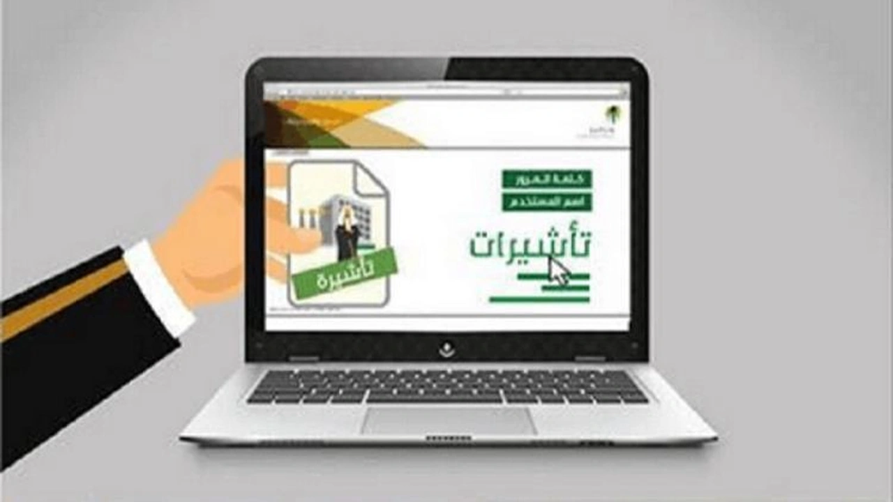 صورة منصة التاشيرات الالكترونية استعلام عن طلب زيارة عائلية