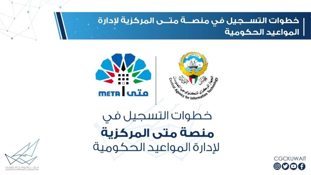 منصة حجز مواعيد الكويت