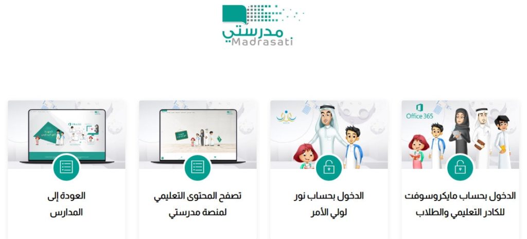 منصة مدرستي الواجبات