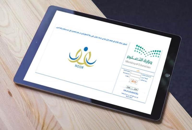 منصة مدرستي بحساب نور