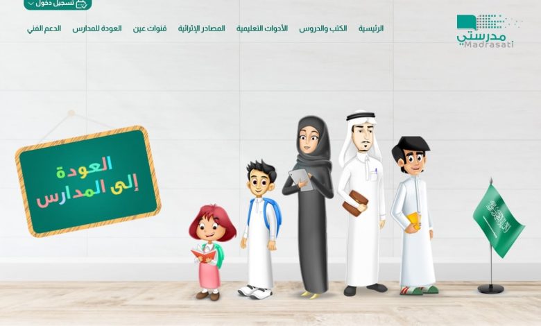 منصة مدرستي جدولي اليومي