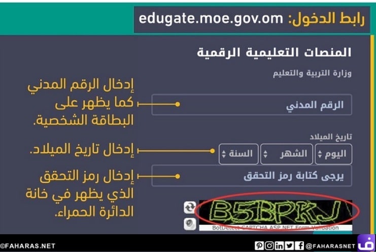 منصة مدرستي سلطنة عمان