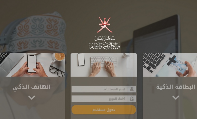 منصة مدرستي سلطنة عمان
