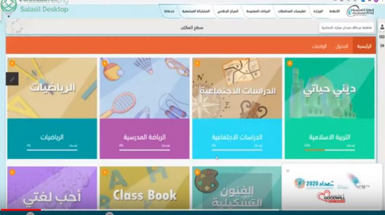 منصة مدرستي سلطنة عمان