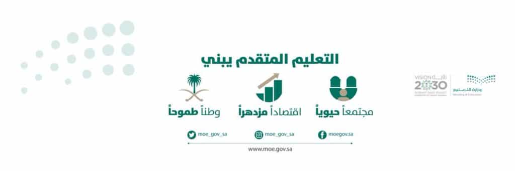 منصة مدرستي غرب الدمام