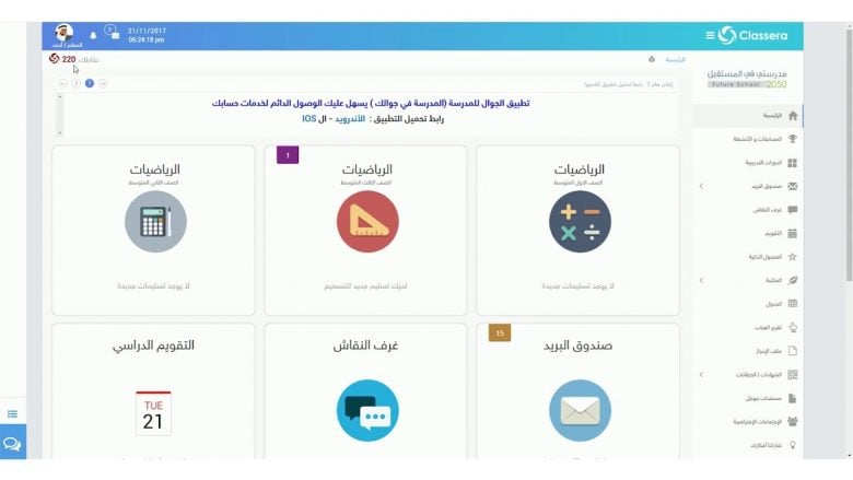 منصة مدرستي كلاسيرا