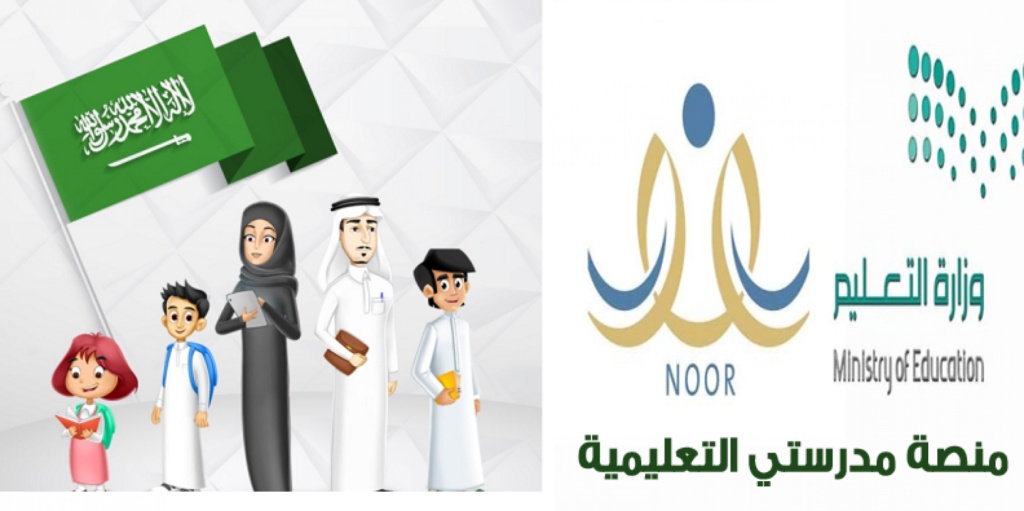 منصة مدرستي للطالب الابتدائي