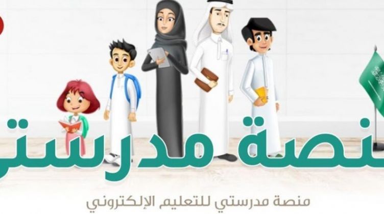 منصة مدرستي للطالب الابتدائي