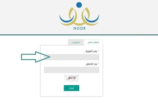 منصة مدرستي نظام نور