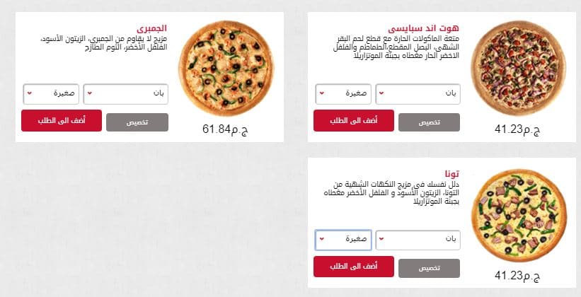 منيو بيتزا هت